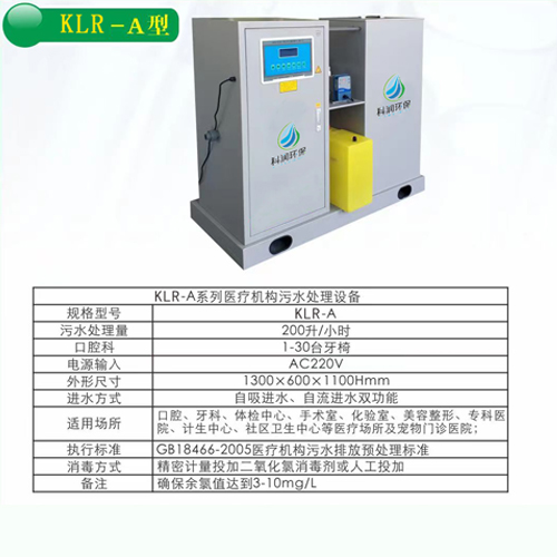 医疗污水江南在线（中国） 牙科口腔科污水江南在线（中国） KLR—A型