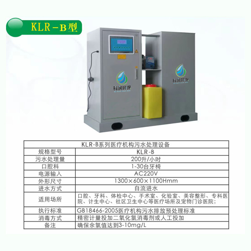 医疗污水江南在线（中国） 牙科口腔科污水江南在线（中国） KLR—B型