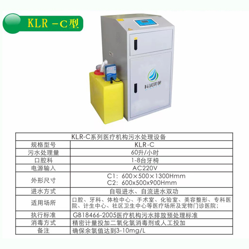 医疗污水江南在线（中国） 牙科口腔科污水江南在线（中国） KLR—C型