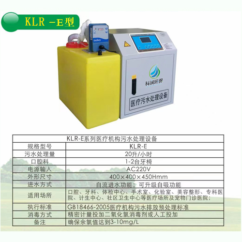 医疗污水江南在线（中国） 牙科口腔科污水江南在线（中国） KLR—E型